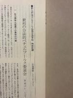 ロシヤ社会民主労働党(ボ)第七回(四月)全ロシヤ協議会議事録　【付録付】
