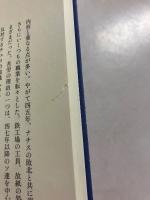厳重に監視された列車　<フラバル・コレクション>