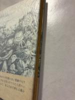 薔薇と海賊　【初版/帯付】
