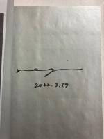 月と睫毛 　凪作品集　【署名入】