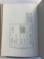 支那戦争経済の研究