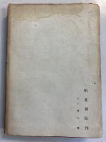 日本総力戦経済論