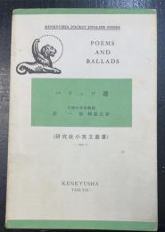 Poems and ballads　バラッド選　＜研究社小英文叢書＞