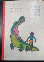 ちびくろサンボ　<旺文社ジュニア図書館>