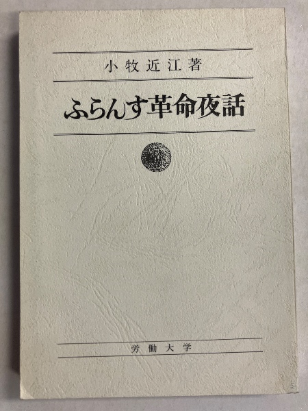 定性分析化学 中巻 (イオン反応編) 新訂版(高木誠司 著) / 古本