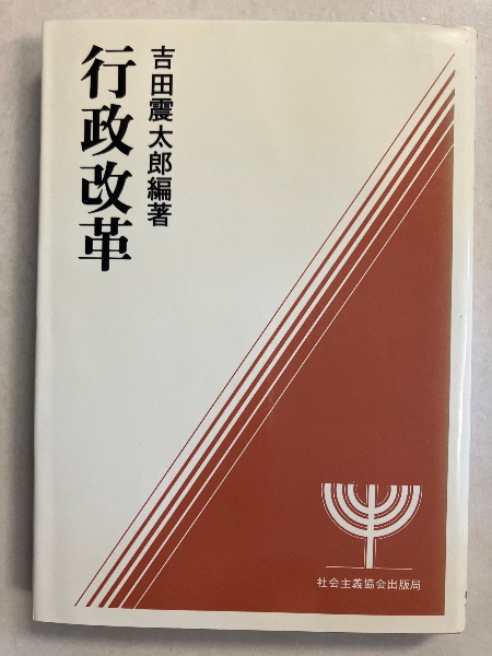 大和し美し 入江泰吉 榊莫山 二人展 ＜近鉄百貨店創業50周年記念