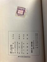 中小商工業・庶民金融論　[現代金融経済全集 第5巻]