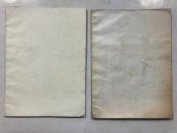 塊　第1号、第2号　（昭和49年4月.昭和50年1月）　1.2　計2冊