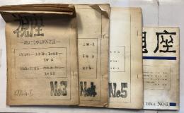 視座　3.4.5.6　計4冊