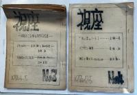 視座　3.4.5.6　計4冊