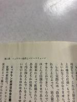 日本型社会主義の魅力　【「大石和男」宛謹呈署名】