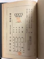 鍋島論語葉隱