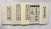 新編稀書複製会叢書 第33巻のみ