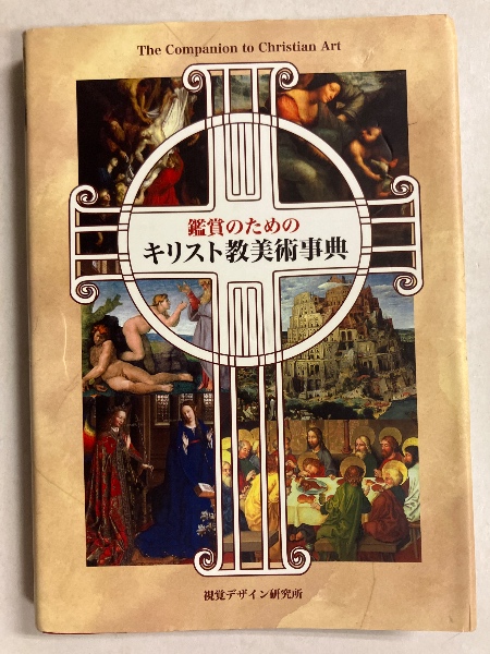 阿部泰山全集 四柱推命学奥秘伝 上・中・下 計3冊(阿部熹作