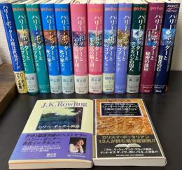ハリー・ポッター・シリーズ　全7巻１１冊揃　＋　Aｎ　interview with J.K.Rowlingハリーポッター裏話＋　魔法世界ガイド＋ガイドマグル式魔法の読み解き方　計１４冊