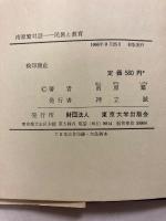 南原繁対話民族と教育