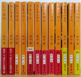 しゃばけ  1～12巻　　計12冊　新潮文庫
