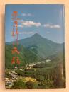 東吉野の民話