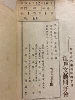 狂詠と江戸看板