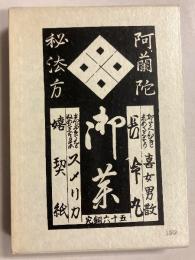 川柳四目屋攷 <限定300部>