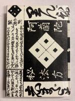 川柳四目屋攷 <限定300部>