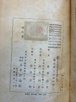 日本資本主義発達史　[増補改訂]
