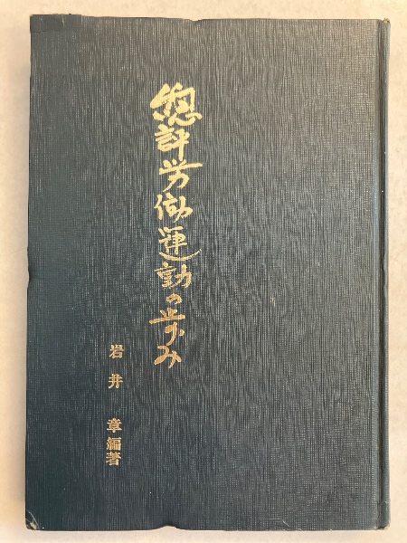 阿部泰山全集 四柱推命学奥秘伝 上・中・下 計3冊(阿部熹作