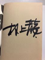 Kyoko　【署名入】