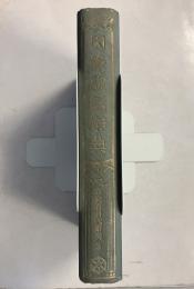 因縁説話辞典　　 (布教百科大辞典　第3)のみ