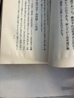 日本婚姻史