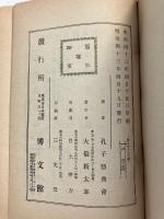 諸名家孔子観