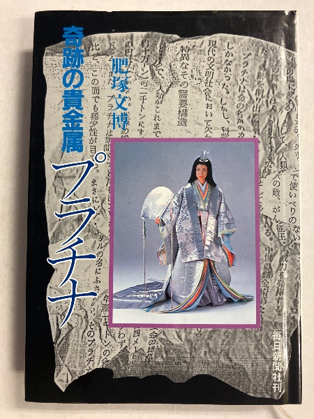 最新エルメス 能勢朝次著作集 第2巻 中世文学研究(能勢朝次著作集編集委員会 人文