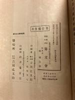 都名所図会　拾遺1巻のみ