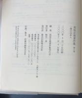 高坂正堯著作集　全8巻揃