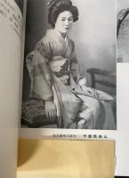芳紀集　大正十四年全日本令嬢名鑑