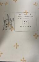 芳紀集　大正十四年全日本令嬢名鑑