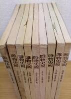 唯物史観　Vol.11～19　計9冊