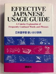 日本語学習使い分け辞典