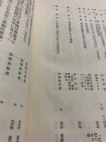近代日本の法的形成 : 条約改正と法典編纂　(新版)