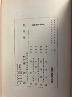 大津事件顛末録