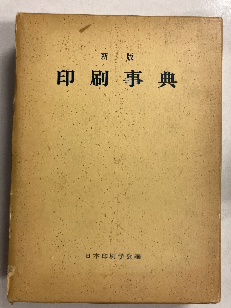 青春の源流 全4冊揃 （源流篇・激流篇・本流篇・溯行篇）(森村