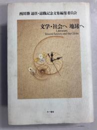 文学・社会へ地球へ　【謹呈署名】