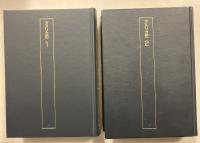 アメリカ史 (世界歴史大系)　1.2　全2冊揃
