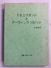 T.S.エリオットとアーヴィング・バビット