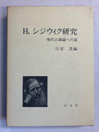 H.シジウィク研究 : 現代正義論への道