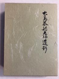 大島恭龍老師遺影