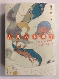 古典の未来学 : projecting classicism