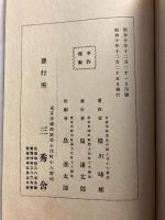 異國物語 : 附校讀記