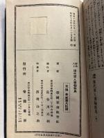 現代軍人書翰教典