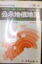 大阪50㎞圏(京阪神)　公示地価地図　（公示地価全地点記入用途地域別色分け）　〈大阪・京都・兵庫・奈良・和歌山〉　昭和60年度版